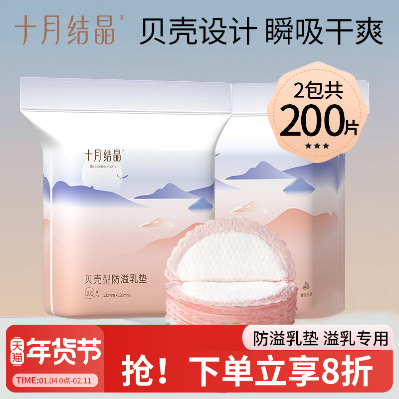 十月结晶一次性防溢乳垫超薄透气孕产妇哺乳期防漏隔奶乳贴夏季天,孕妇装/孕产妇用品/营养,防溢乳垫,淘宝优惠券,粉丝福利购,淘宝优惠卷