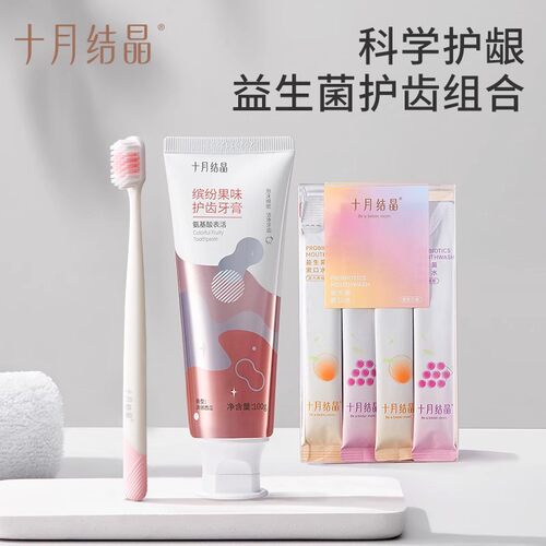 十月结晶月子牙膏牙刷