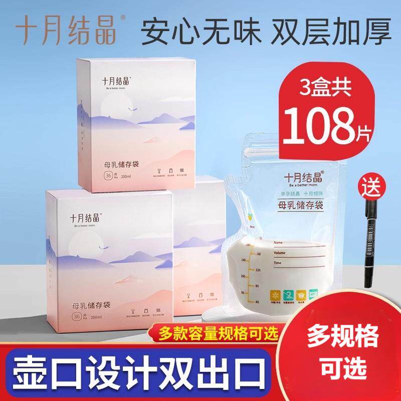 十月结晶储奶袋母乳保鲜袋储存袋小容量一次性装奶袋专用可冷藏集