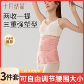 十月结晶收腹带产后剖腹产护理顺产专用产妇束缚塑形束腰带3件套