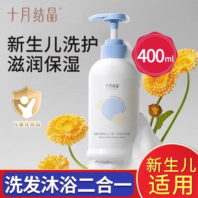 十月结晶婴儿沐浴露洗发水二合一