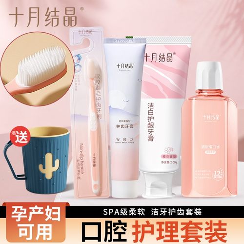 十月结晶牙膏准孕妇月子专用牙刷