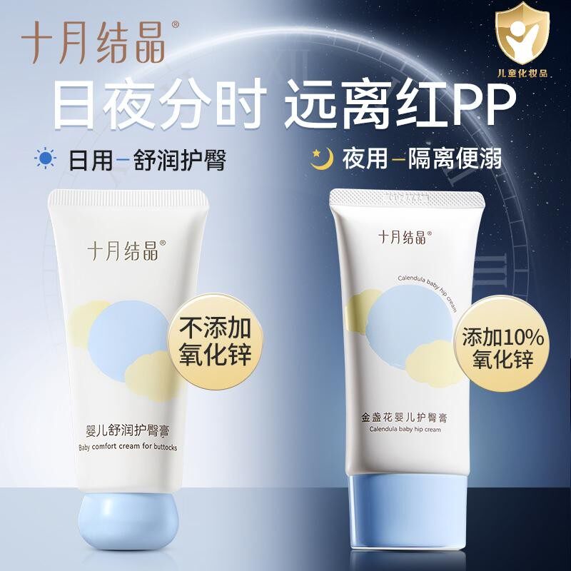 十月结晶护臀膏新生婴儿护臀霜屁屁膏宝宝屁屁霜保湿舒缓防红屁屁