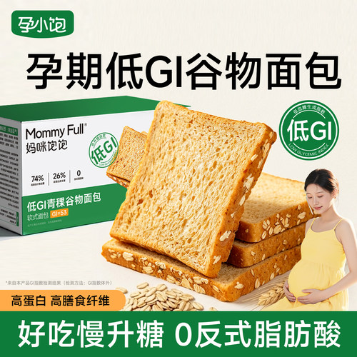 孕小饱低GI全麦吐司面包孕妇零食