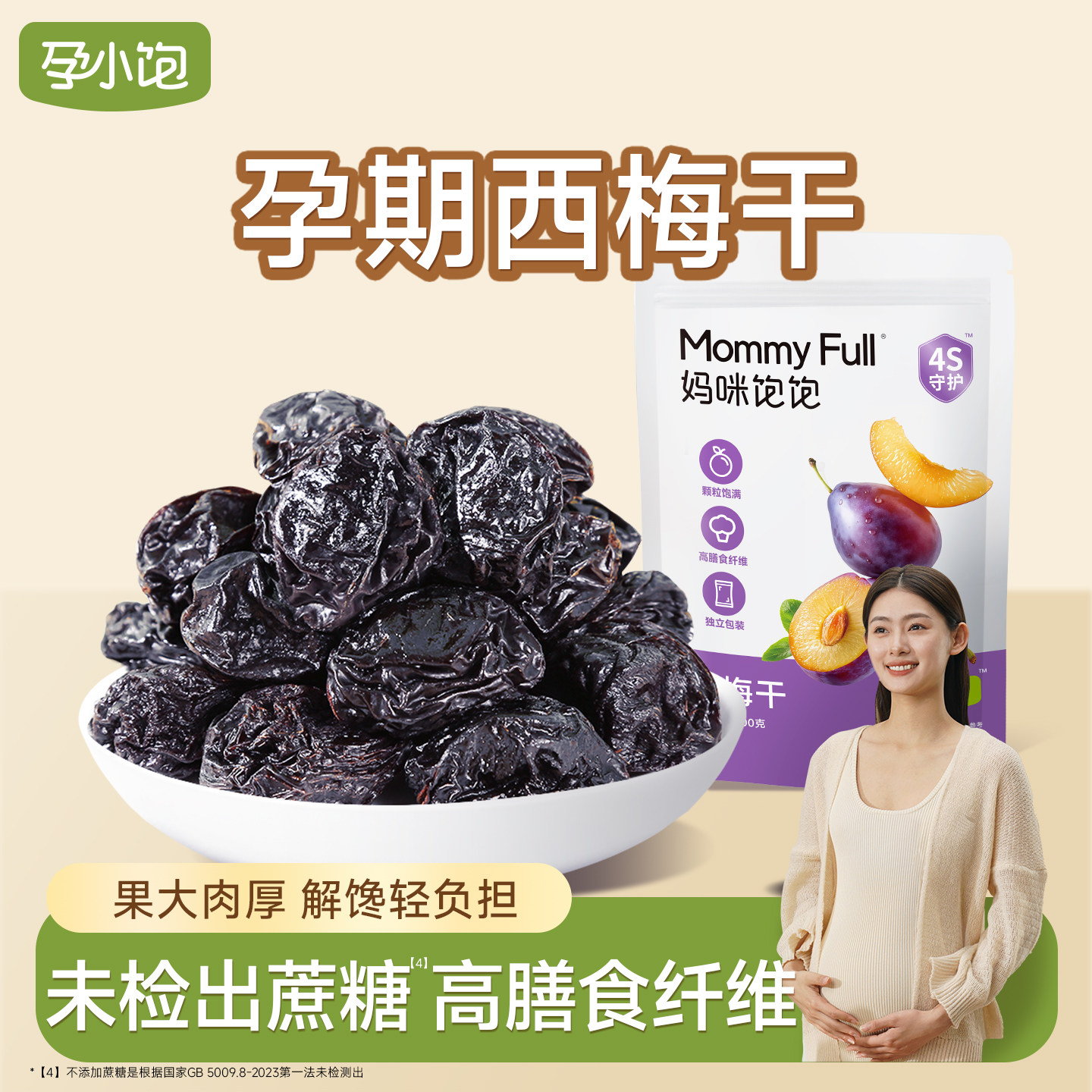 孕小饱加州西梅干无糖无添加蔗糖孕妇零食缓解孕吐反神器孕期小吃