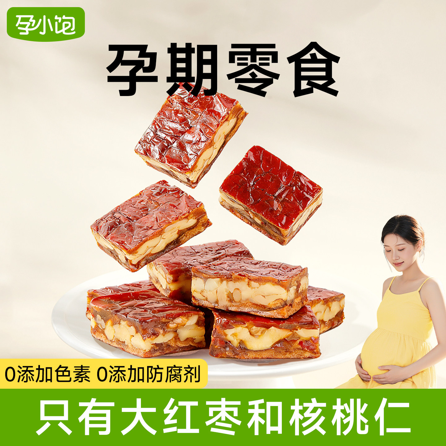 孕小饱枣仁派红枣夹核桃无添加蔗糖晚上解饿孕妇零食小吃营养孕期