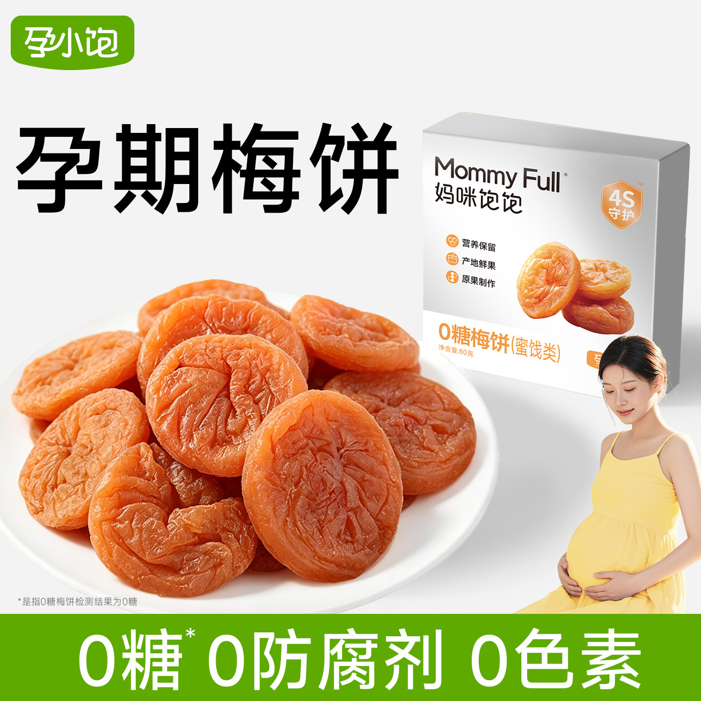 孕小饱话梅饼孕妇零食孕吐神器健康无糖酸味孕期解馋果脯缓解零食