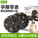 孕小饱孕妇零食小吃营养孕期健康核桃黑芝麻饼干片无糖无添加蔗糖