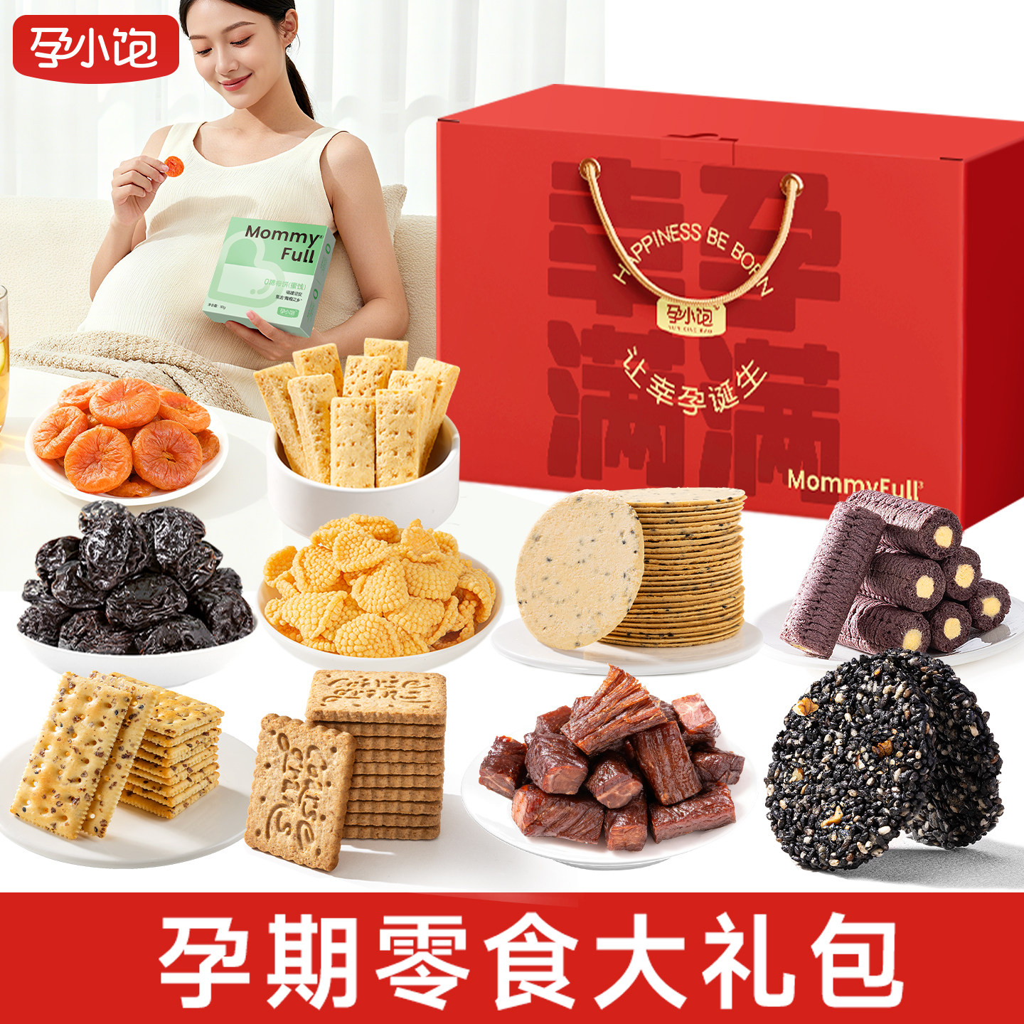 孕小饱孕妇零食大礼包小吃营养孕期无添加蔗糖健康解馋休闲送礼盒
