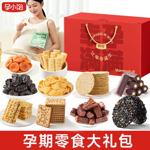 孕小饱孕妇零食礼盒装解馋小吃