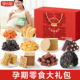 孕小饱孕妇零食大礼包小吃营养孕期无添加蔗糖健康解馋休闲送礼盒