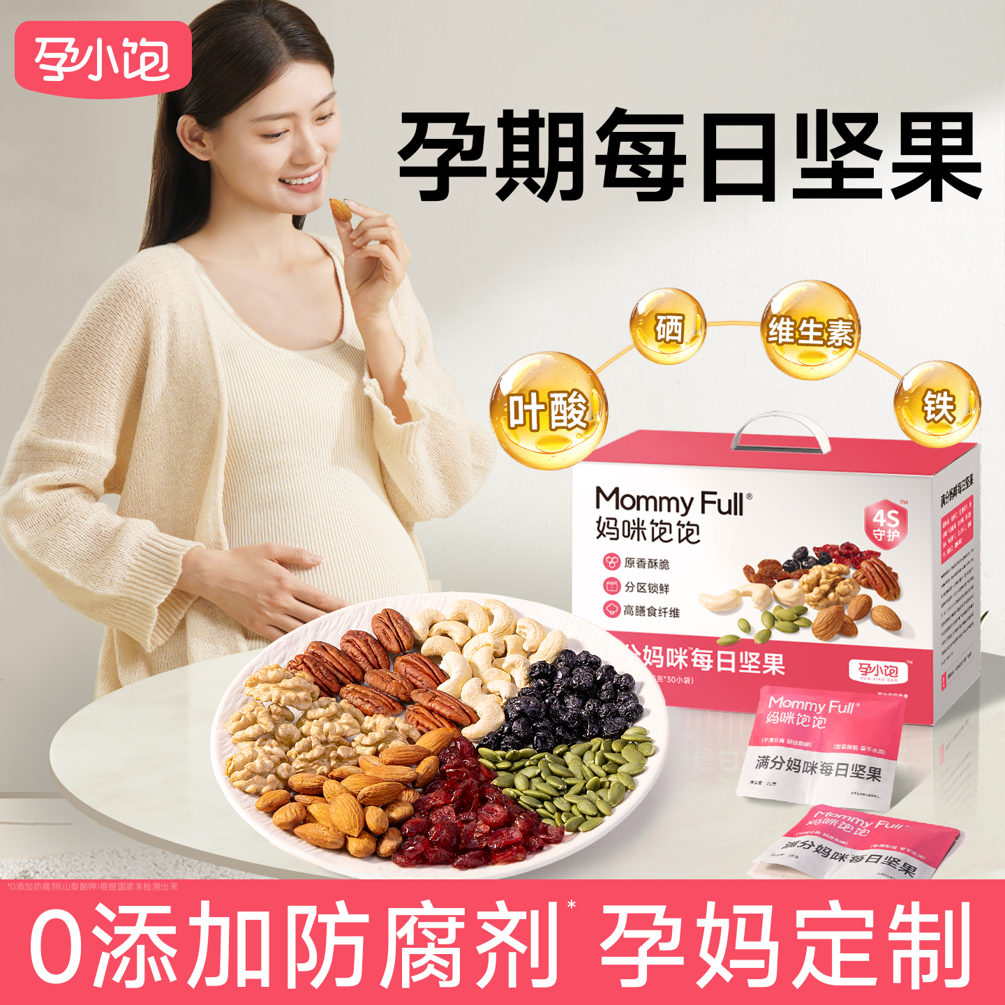 孕小饱每日坚果孕妇专用0添加剂
