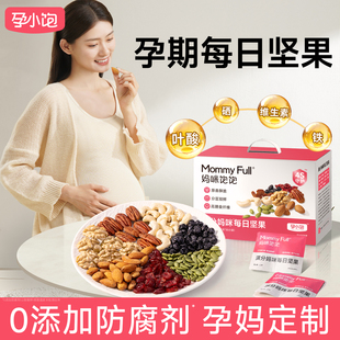 孕小饱每日坚果孕妇专用零食小吃营养孕期混合果仁无添加独立包装