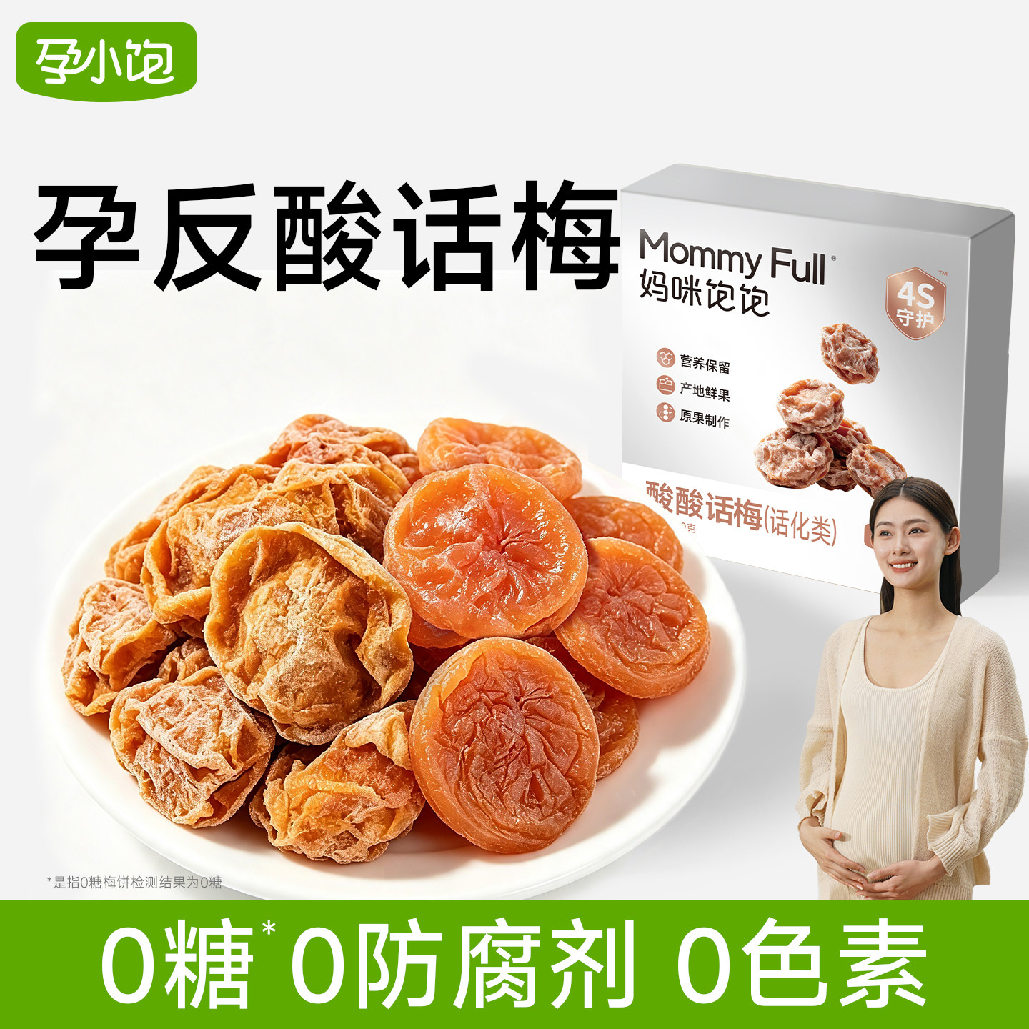 孕小饱无糖话梅干饼无添加蔗糖孕妇零食缓解孕期神器孕吐孕反酸梅