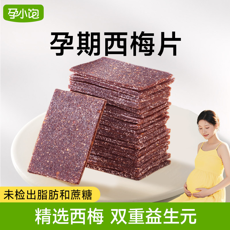 孕小饱孕妇零食小吃营养孕期怀孕吐缓解健康益生元西梅片噗噗神器