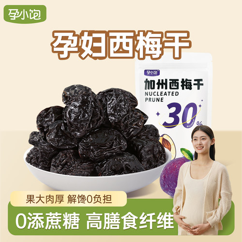 孕小饱加州西梅干无蔗糖缓解孕吐