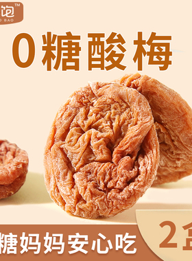 孕小饱无糖梅饼孕妇零食酸梅话梅干孕期孕吐营养解馋缓解果脯小吃