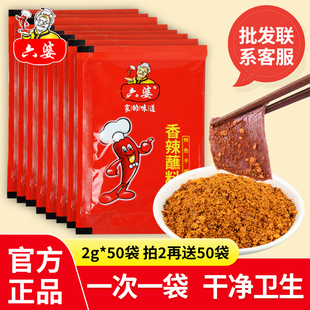 六婆辣椒面2g干碟蘸料小袋四川特产烧烤调料正宗火锅外卖辣椒粉