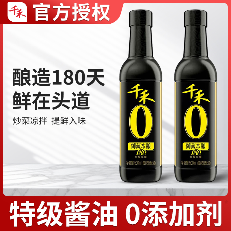 千禾特级生抽酱油0添加剂御藏本酿180天500ml正品炒菜调料调味品