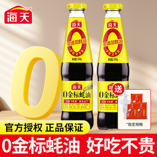 海天蚝油金标0添加蚝油545g家用玻璃瓶家用鲜味实惠装上等耗油