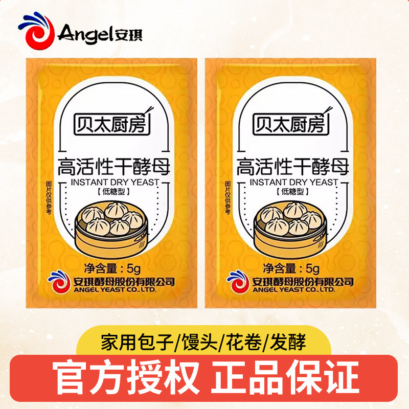 贝太酵母粉高活性干酵母家用包子馒头面包发酵低糖型烘焙原料