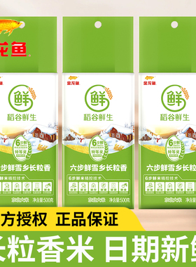 金龙鱼6步鲜雪长粒香500g大米东北优质真空小包装新米1斤粳米
