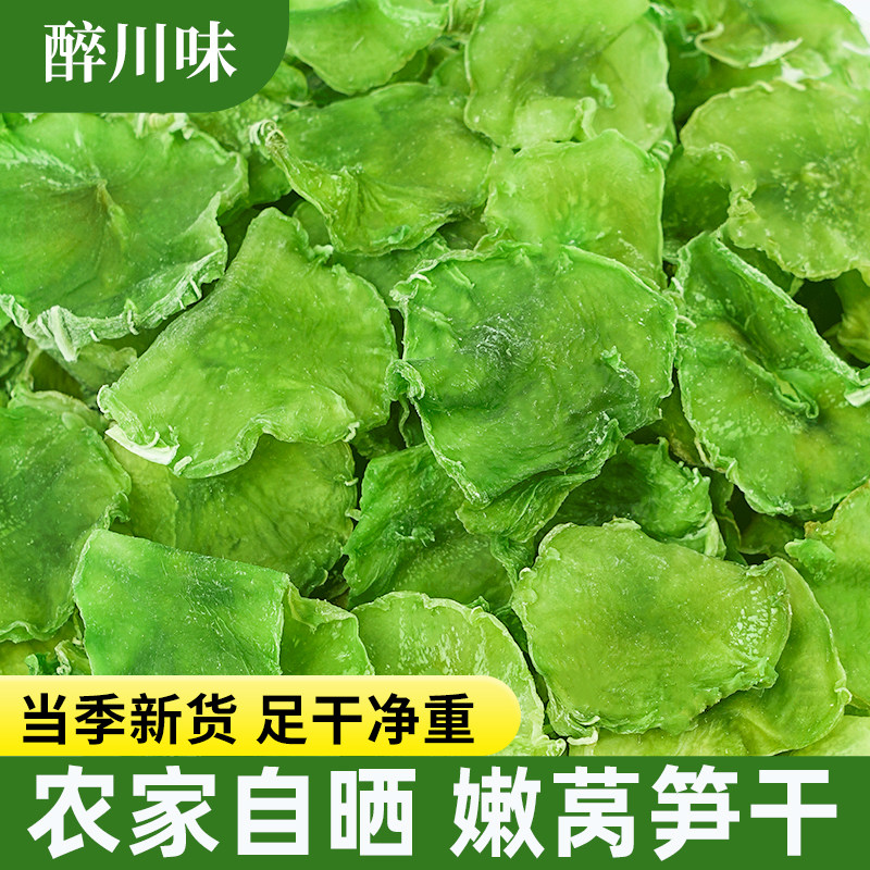 四川莴笋干农家自晒特产干菜类干货大全火锅配菜食材青笋莴苣干片