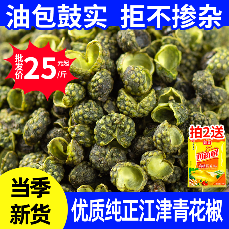 色泽青翠，清香麻，油包鼓实