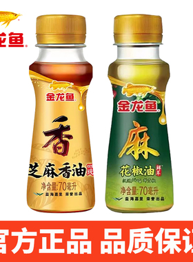 金龙鱼花椒油芝麻香油70ml家用小瓶麻油调味料食用油芝麻油藤椒油