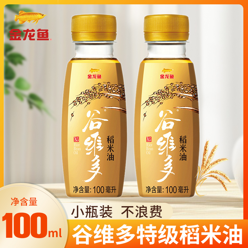 金龙鱼谷维多稻米油100ml宿舍