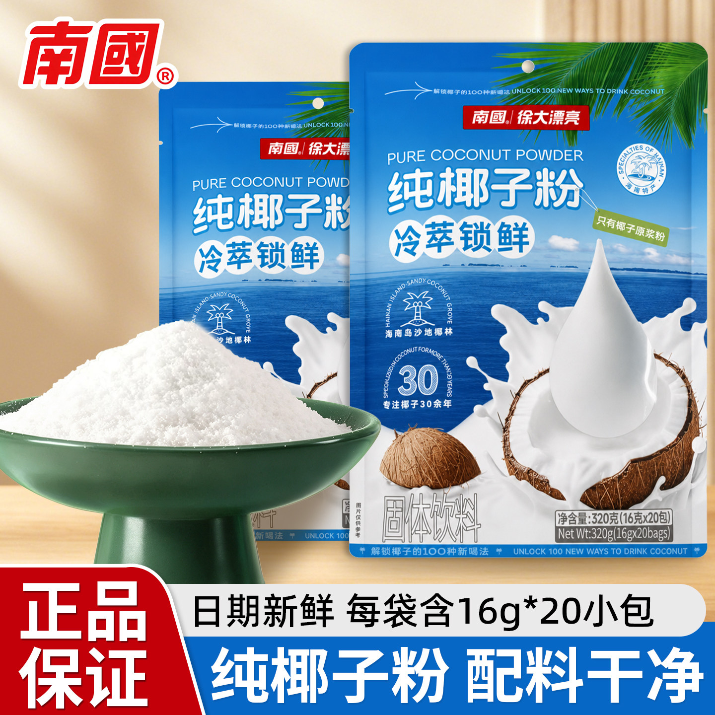 南国纯椰子粉320g整箱商用批发正宗椰子原浆粉生椰肉磨粉天然粉粉