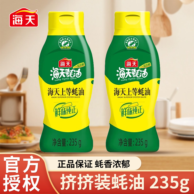 海天上等蚝油235g挤挤瓶装家用炒菜拌馅海鲜提鲜调味料上等蚝油
