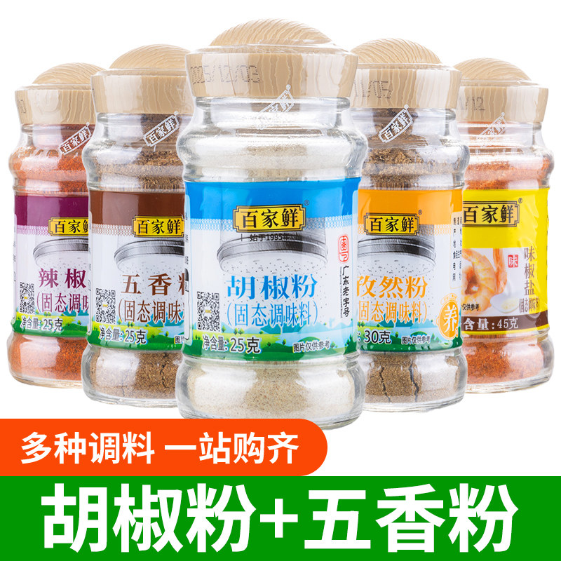 胡椒粉五香粉烧烤调料组合套装家用孜然味椒盐烤肉蘸料羊肉串撒料