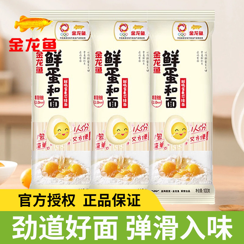 现货鸡蛋面金龙鱼鲜蛋和面100g面条挂面鸡蛋面厨房家用小包装早餐