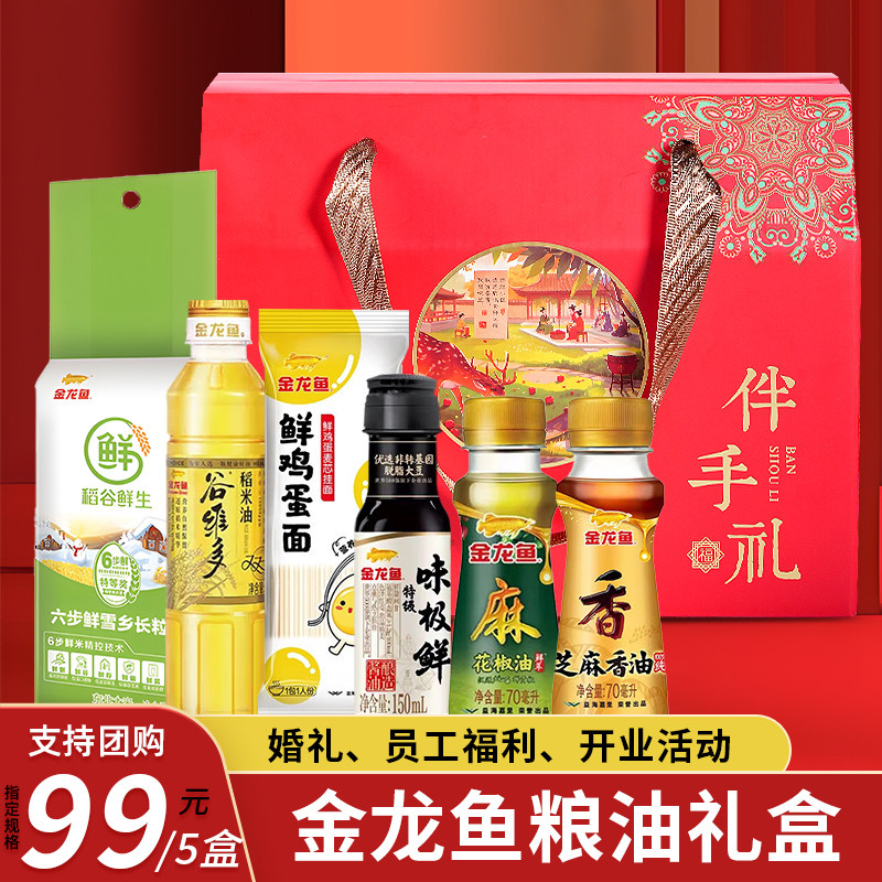 金龙鱼米面粮油套装礼盒实用节日礼品物调味品公司中秋结婚伴手礼图片