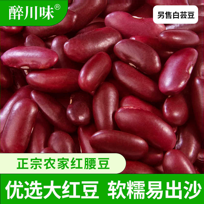 四川正宗红腰豆红芸豆农家新货大粒杂粮豆子红豆云豆大红豆腰豆