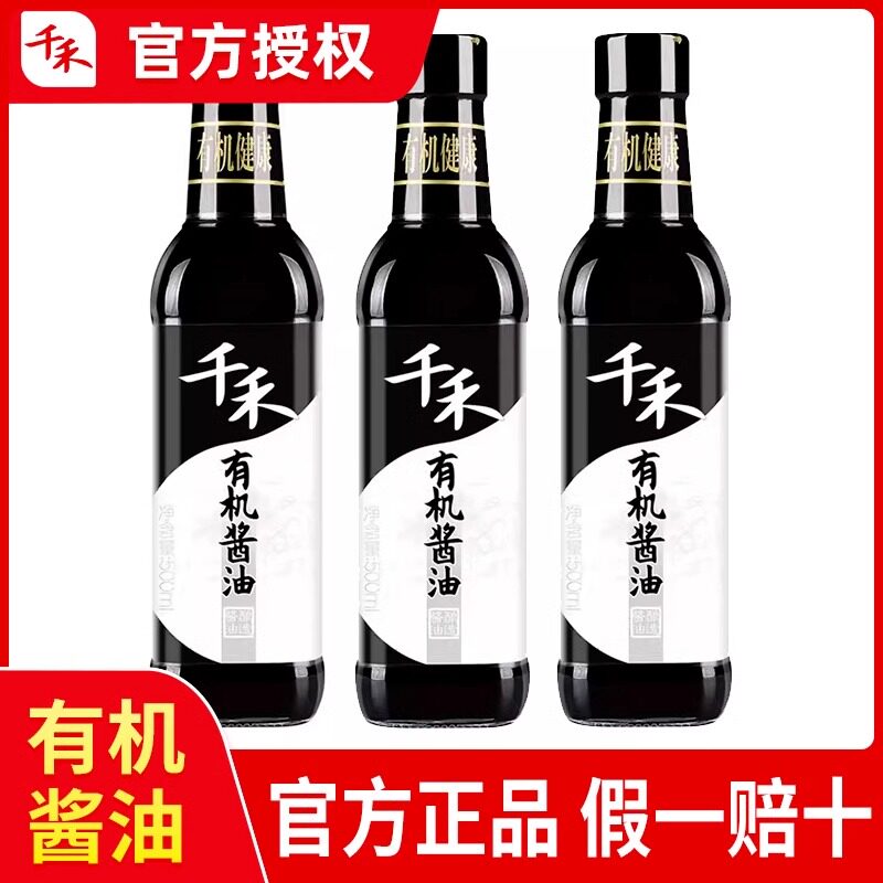 千禾有机酱油500ml调味品