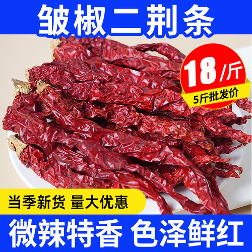 微辣特香四川皱椒二荆条