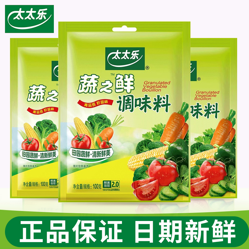 太太乐蔬之鲜调味料鸡精40g家用小包正品蔬果提鲜炒菜煲汤调料