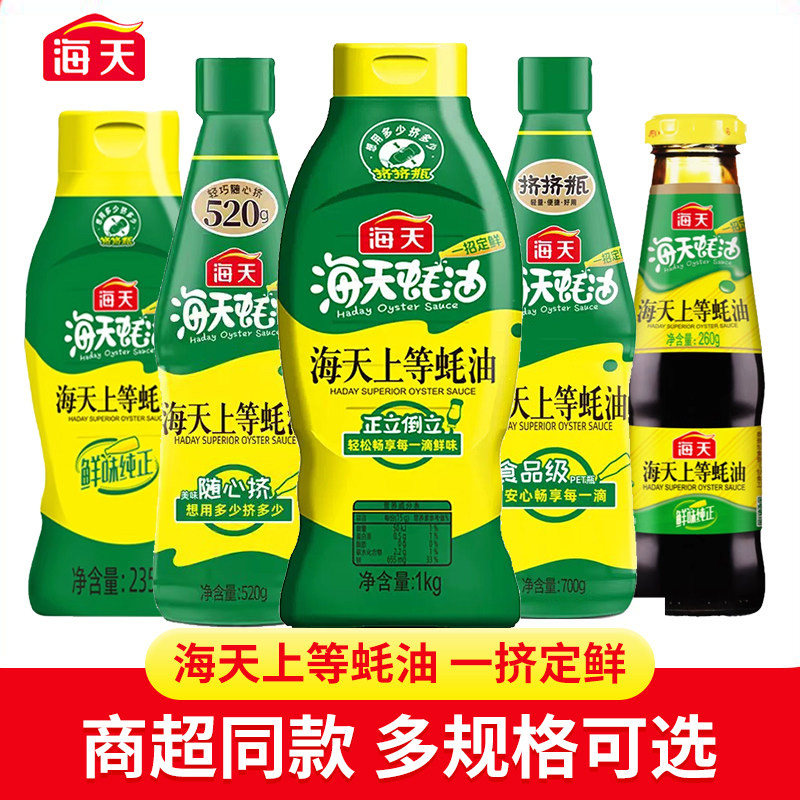 海天上等蚝油瓶家用炒菜点蘸拌馅焖肉饺子家用火锅挤挤蚝油调味品
