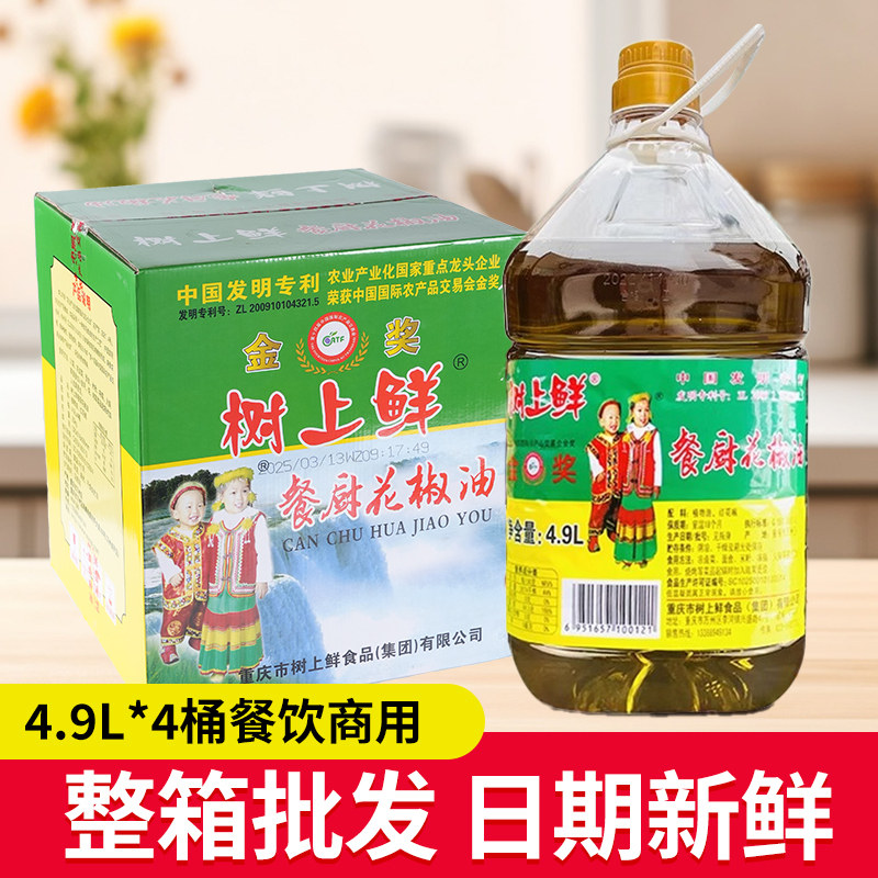 树上鲜花椒油4.9L*4桶整箱批发餐厨商用正宗重庆特产特麻凉拌炒菜,粮油调味/速食/干货/烘焙,花椒油/藤椒油,淘宝优惠券,粉丝福利购,淘宝优惠卷