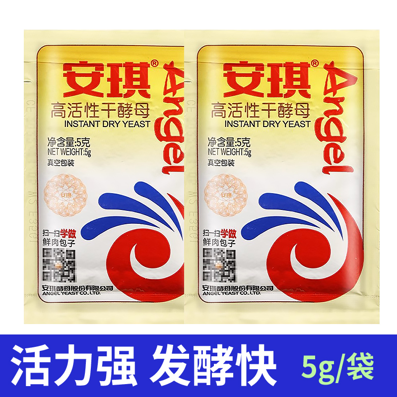 安琪酵母5g装正品馒头包子专用高活性干酵母粉发酵粉家用小包烘焙