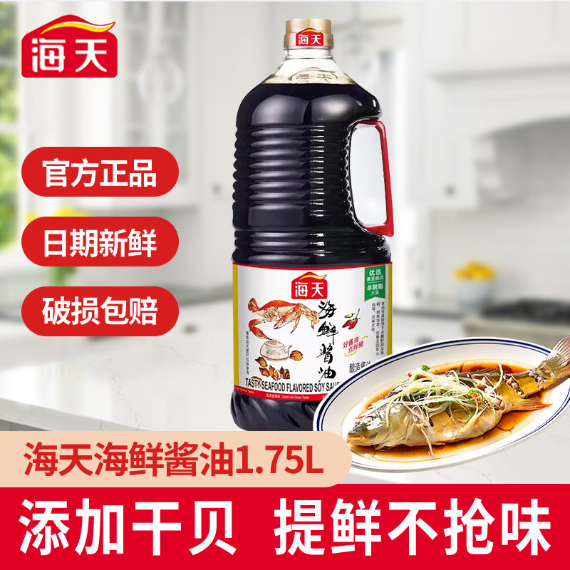 海天海鲜酱油1.75L/瓶酿造酱油
