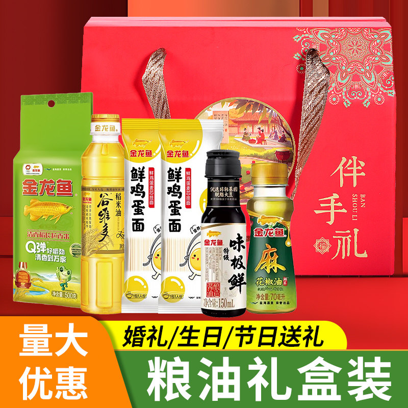 金龙鱼大米粮油伴手礼礼盒海天调料套装组合结婚生日节日开业礼物
