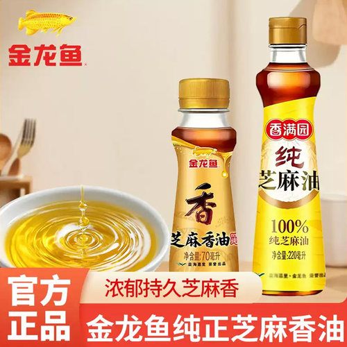 金龙鱼纯芝麻油香满园浓香家用调味油炒菜凉拌厨房火锅油碟调味油