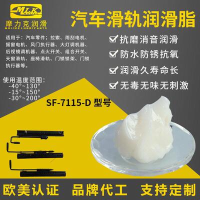 汽车天窗锁润脂座椅摇窗电机门挡板摩MLK/摩力滑克消音力油脂车用
