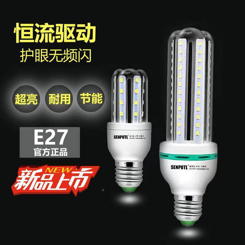 lde灯泡高家用u灯型节能玉米灯暖1光筒灯亮摆摊E27老式吊顶