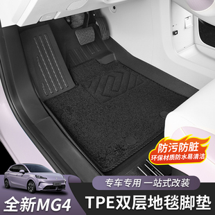 适用于26款全新名爵MG4专用脚垫TPE全包围防水丝圈地毯垫内饰专用