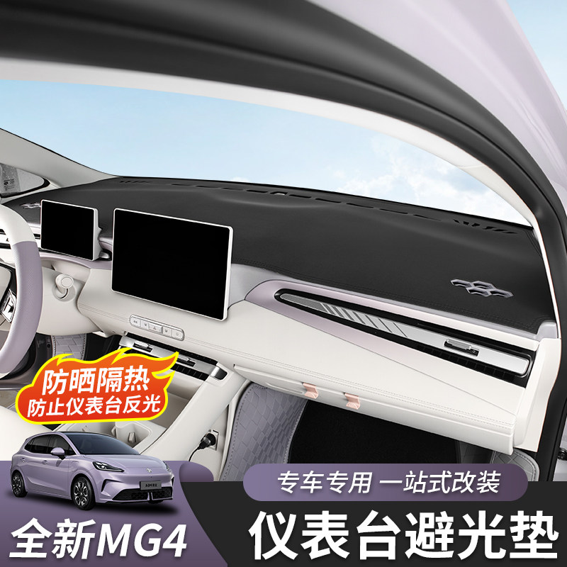 用于名爵MG4仪表台避光垫防晒垫中控皮革防滑垫内饰汽车用品专用,汽车用品/电子/清洗/改装,其他内饰/驾乘用品,淘宝优惠券,粉丝福利购,淘宝优惠卷