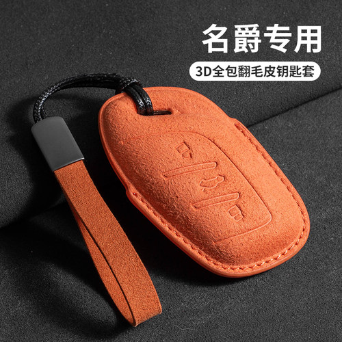 全新MG4翻毛皮遥控钥匙套